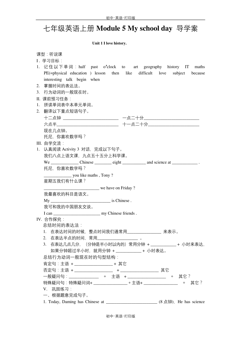 外研版-英语-七上-外研版Module5-My-school-day-导学案.docx_第1页