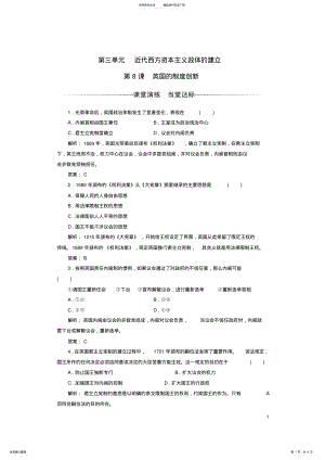 2022年高中历史第三单元近代西方资本主义政体的建立第课英国的制度创新练习岳麓版必修 .pdf