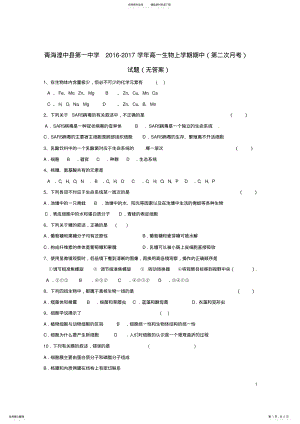 2022年高一生物上学期期中试题 8.pdf