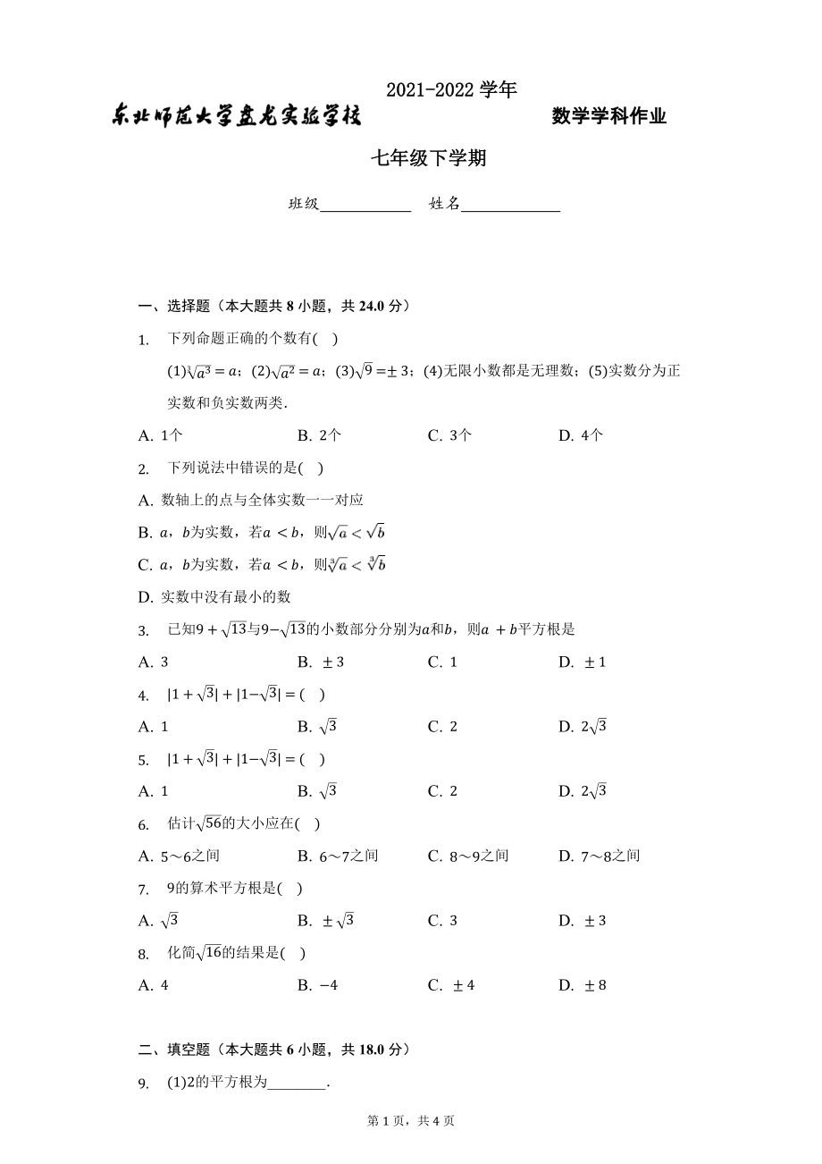 七年级初一第六章数学单元测试-学生用卷.docx_第1页