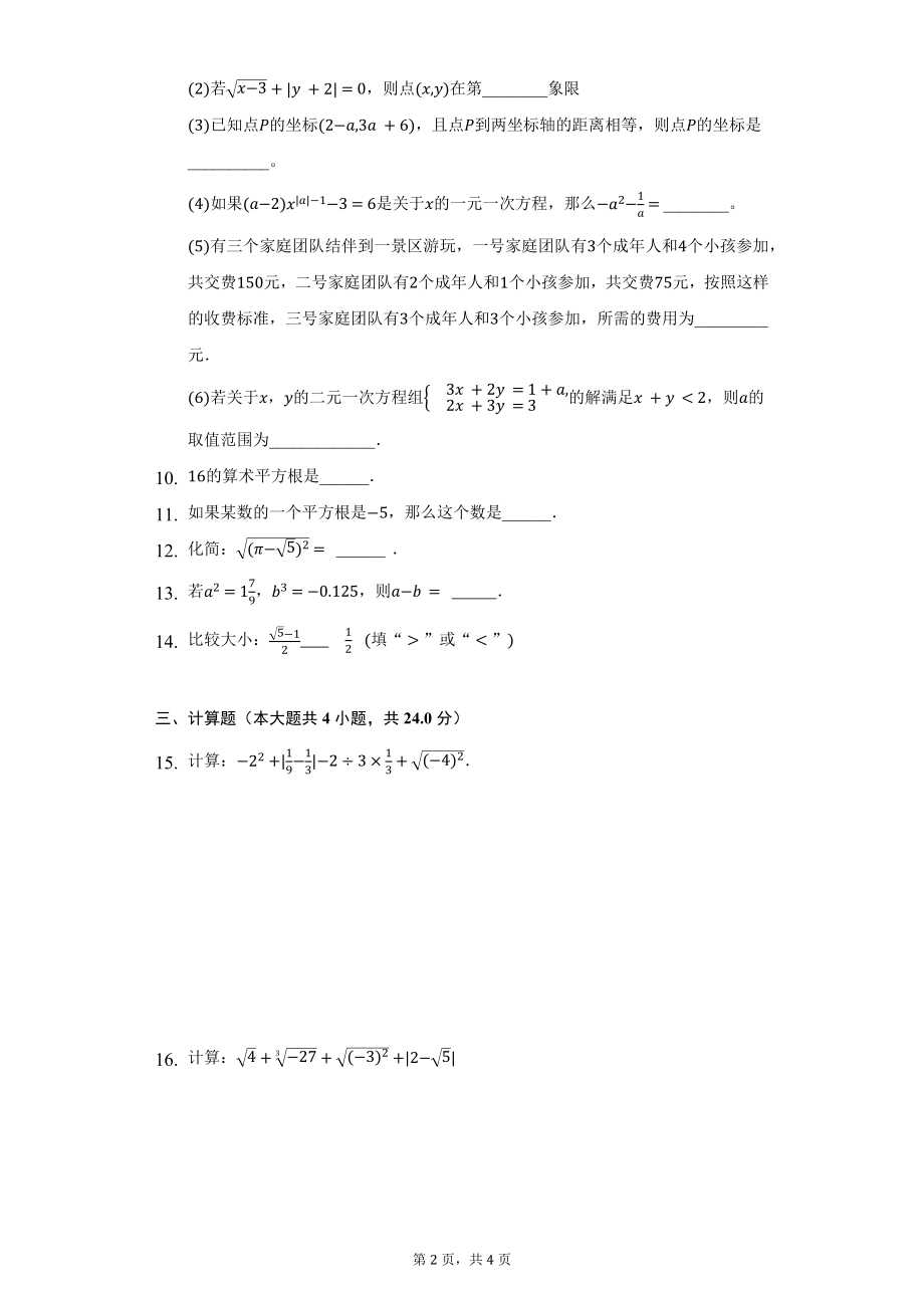 七年级初一第六章数学单元测试-学生用卷.docx_第2页