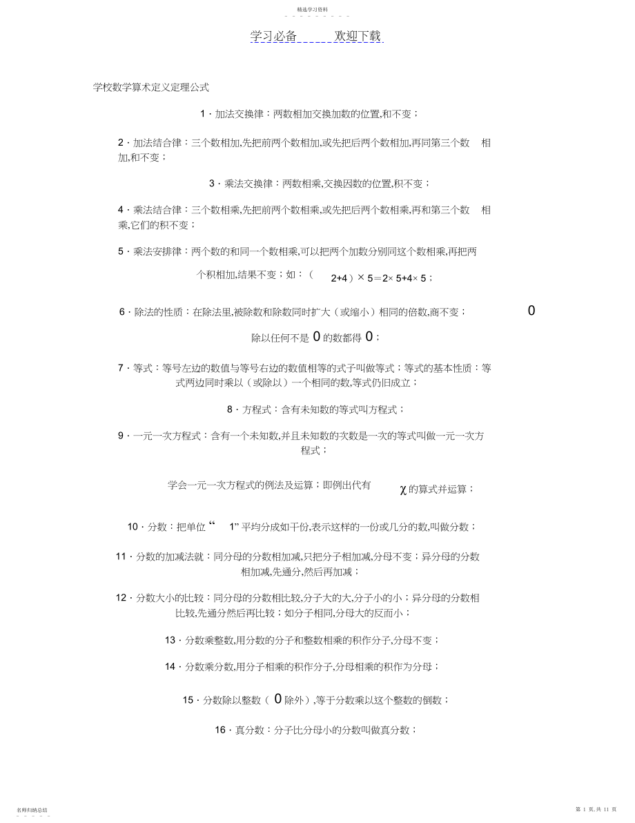 2022年小学数学算术定义定理公式.docx_第1页