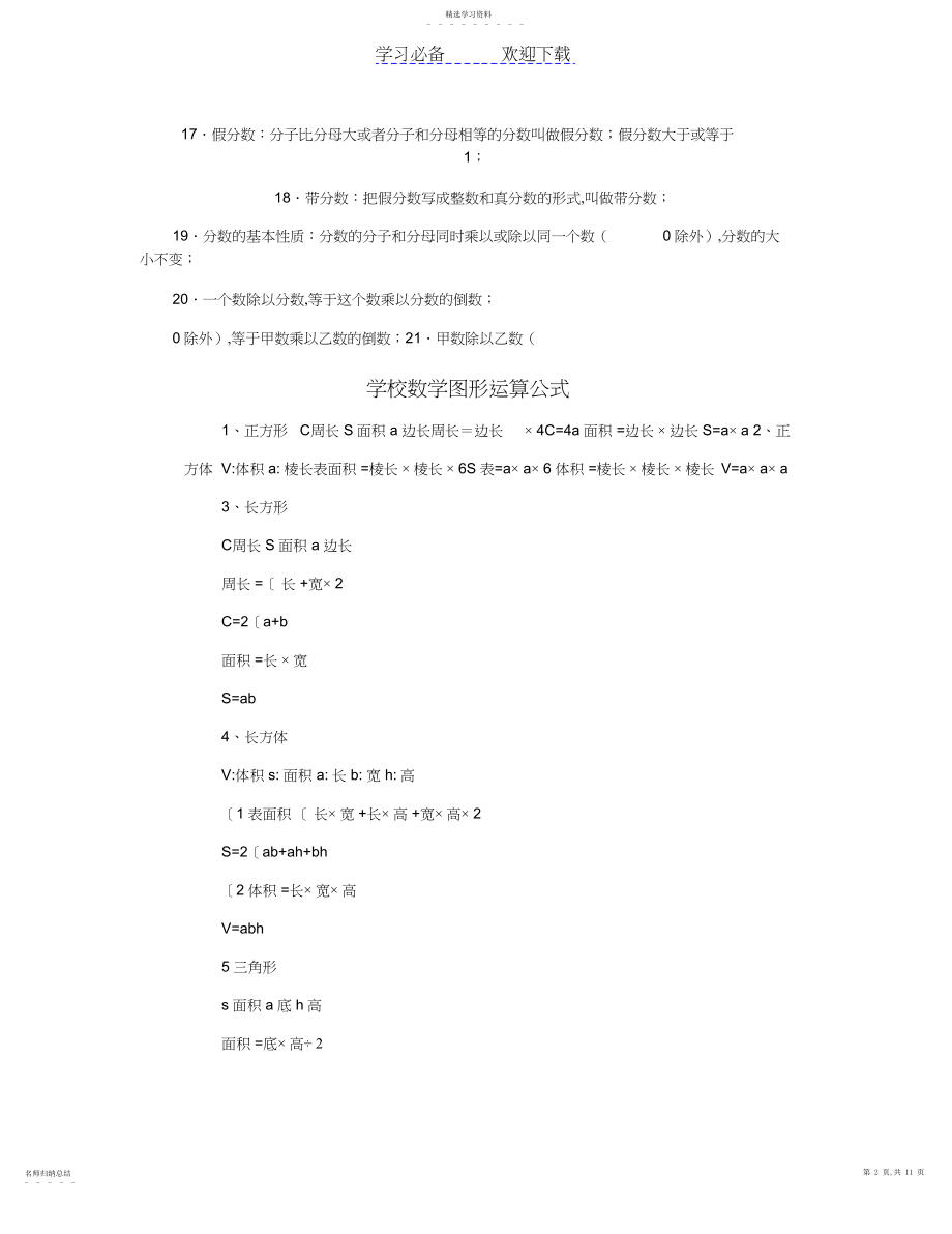 2022年小学数学算术定义定理公式.docx_第2页