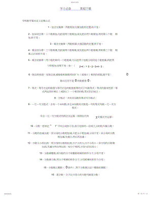 2022年小学数学算术定义定理公式.docx