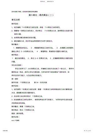 2022年小学数学二年级上册表内乘法教案资料讲解 .pdf