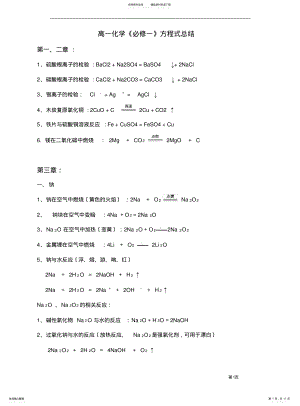 2022年高一化学必修一方程式总结 .pdf