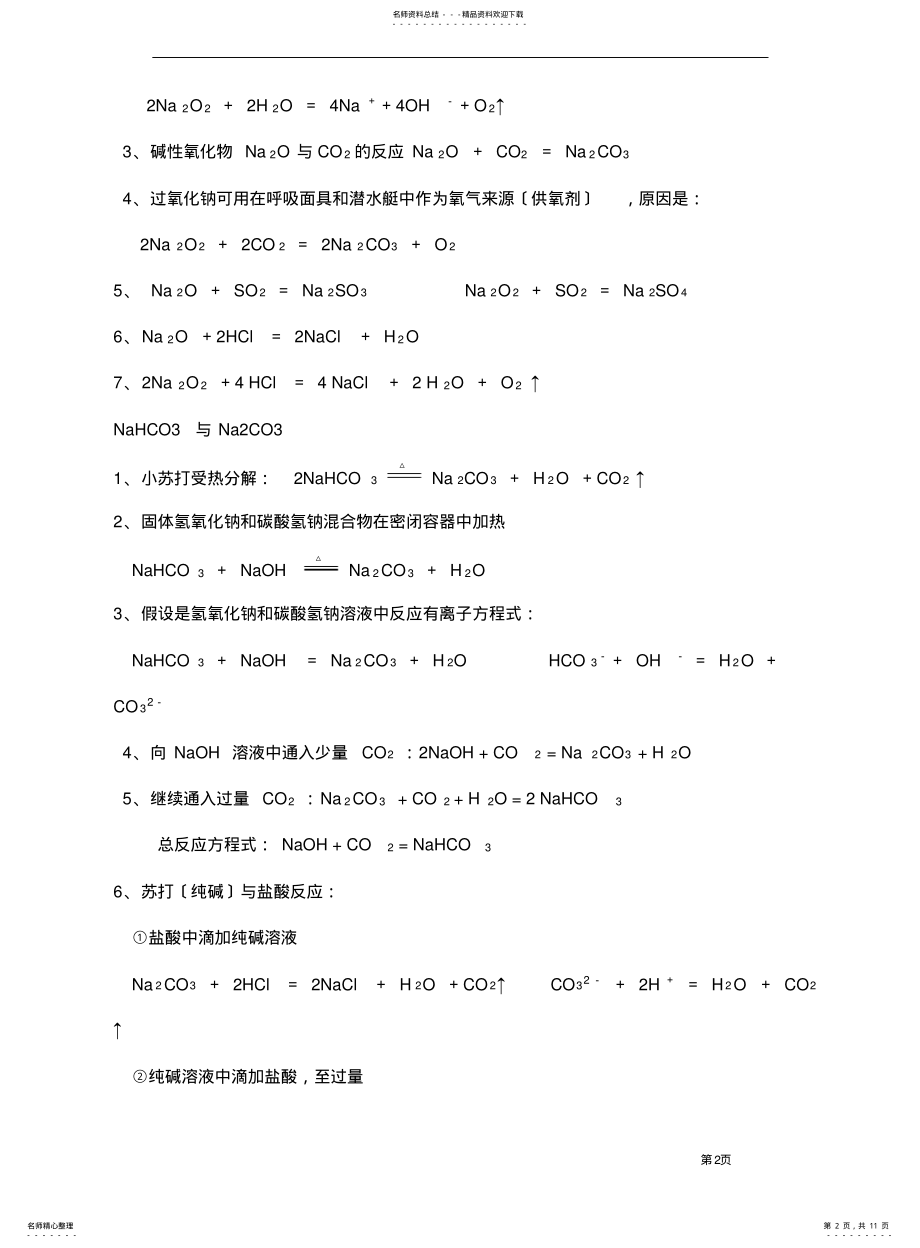 2022年高一化学必修一方程式总结 .pdf_第2页