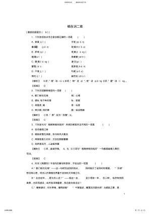 2022年高中语文第三单元北宋的旧曲新声柳永词二首学业分层测评鲁人版选修《唐诗宋诗选读》 .pdf