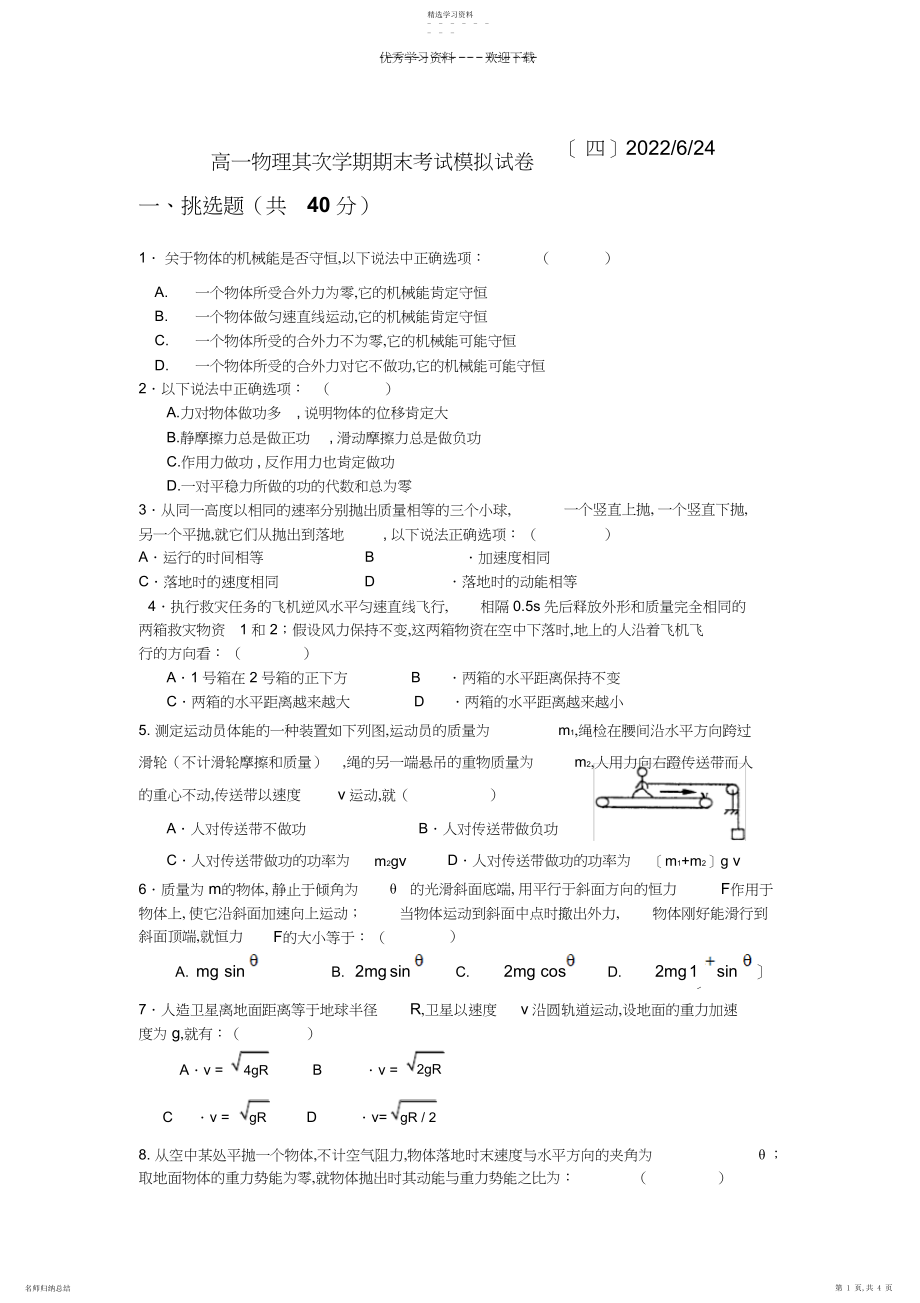 2022年高一物理期末考试卷.docx_第1页