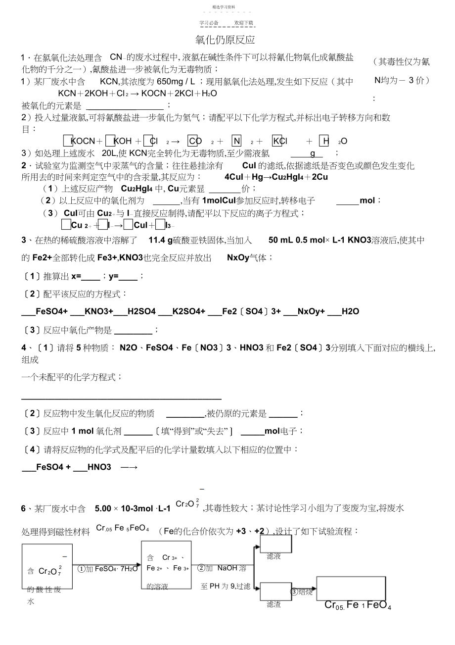 2022年高三化学二轮氧化还原反应离子反应学案3.docx_第1页