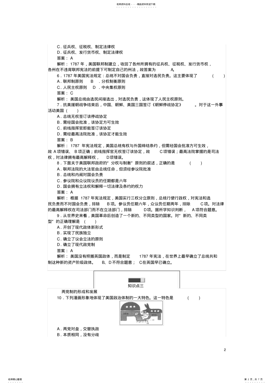 2022年高中历史第三单元近代西方资本主义政治制度第课美国联邦政府的建立课时作业新人教版必修 .pdf_第2页