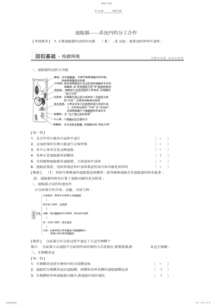 2022年高三生物一轮复习---细胞器系统内的分工合作教案.docx_第1页