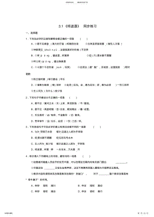 2022年高中语文第三单元《将进酒》同步练习新人教版选修《中国古代诗歌散文欣赏》 .pdf