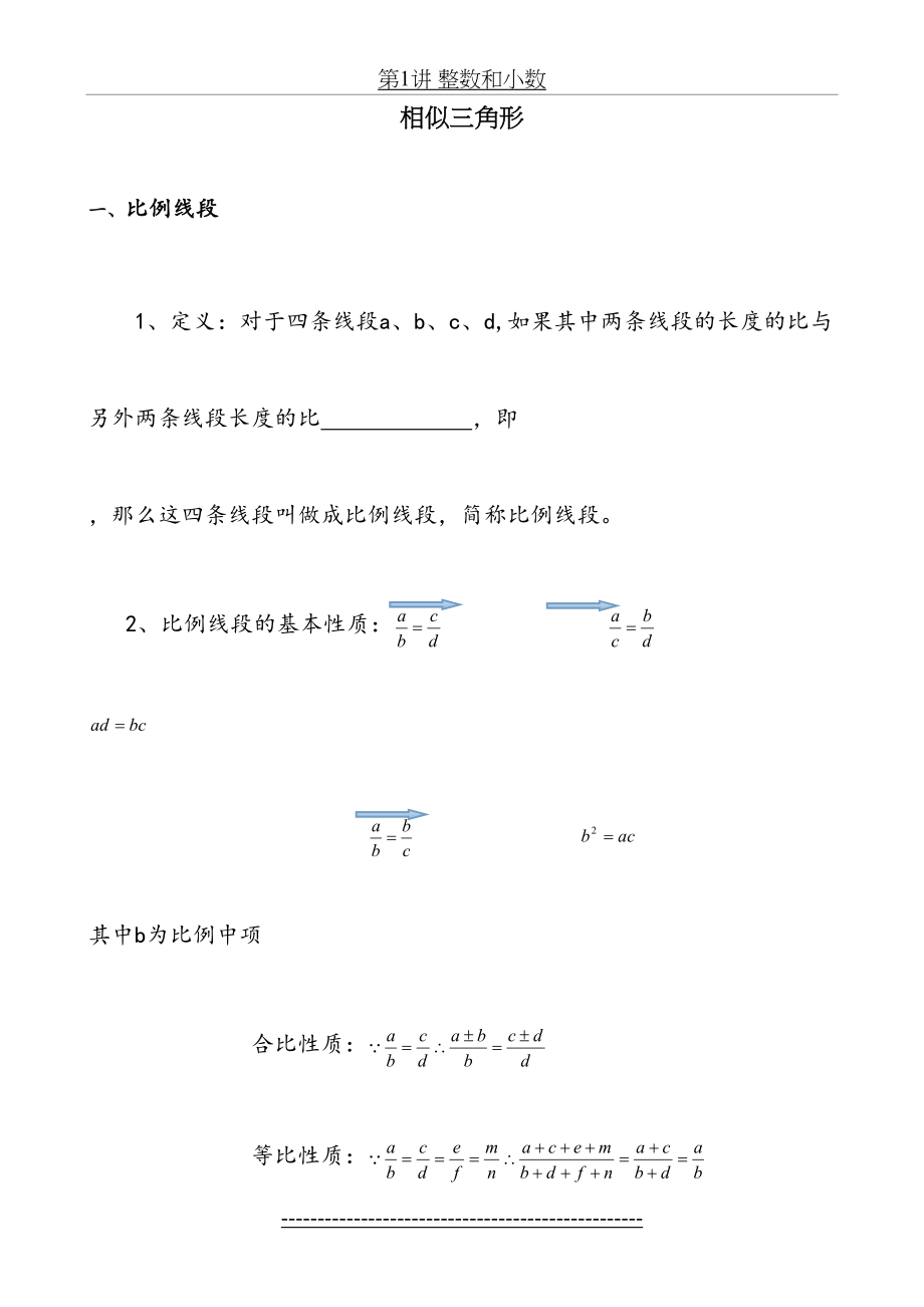 相似三角形讲义及精品练习.doc_第2页