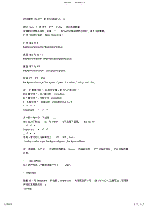 2022年常见浏览器兼容问题 .pdf