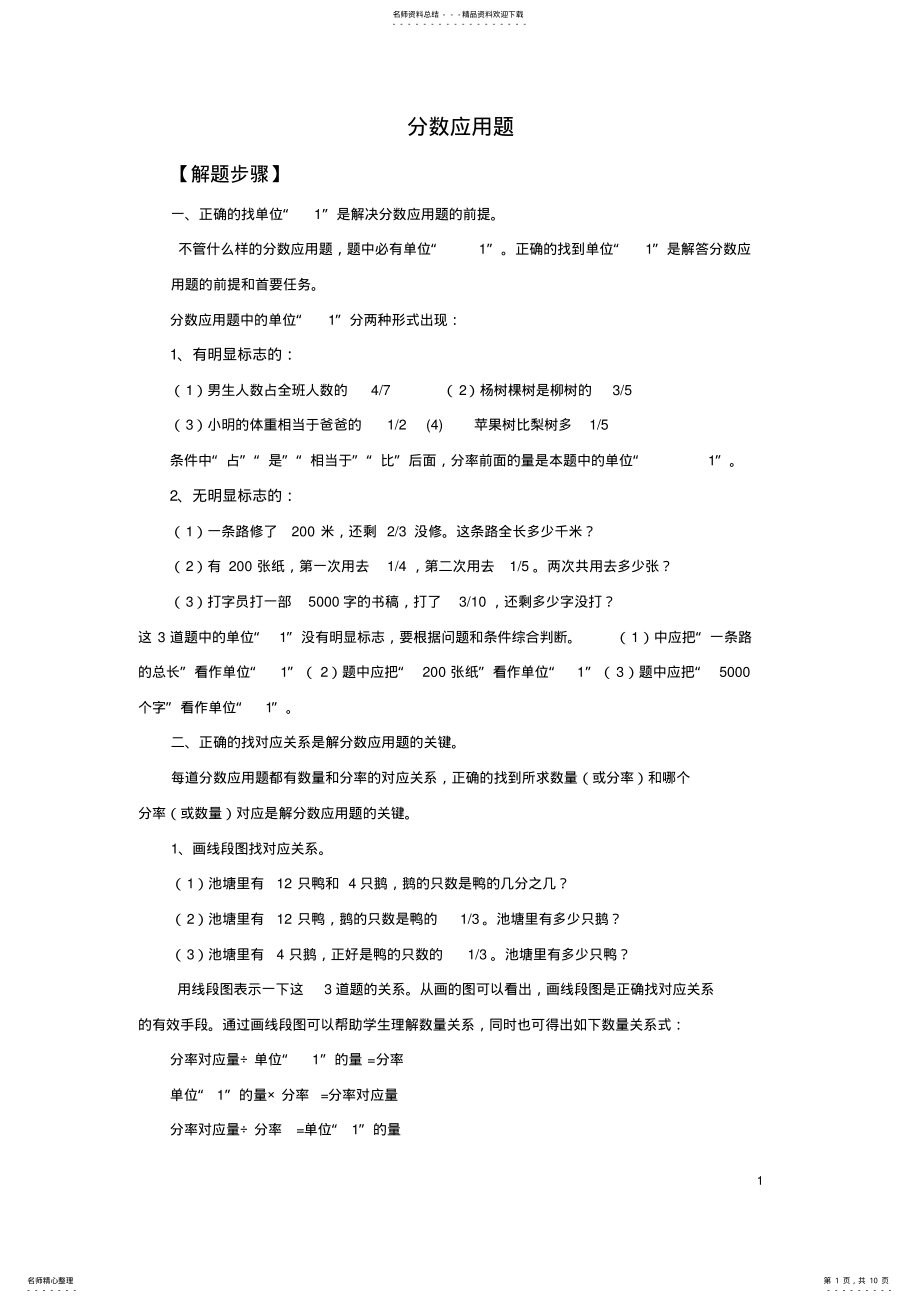 2022年小学六年级分数应用题专项复习 2.pdf_第1页