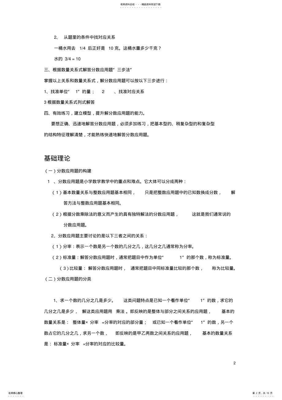 2022年小学六年级分数应用题专项复习 2.pdf_第2页