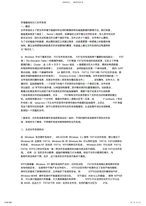 2022年存储网络的文件系统 3.pdf