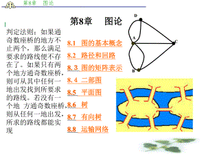 离散数学图论（128版）ppt课件.ppt