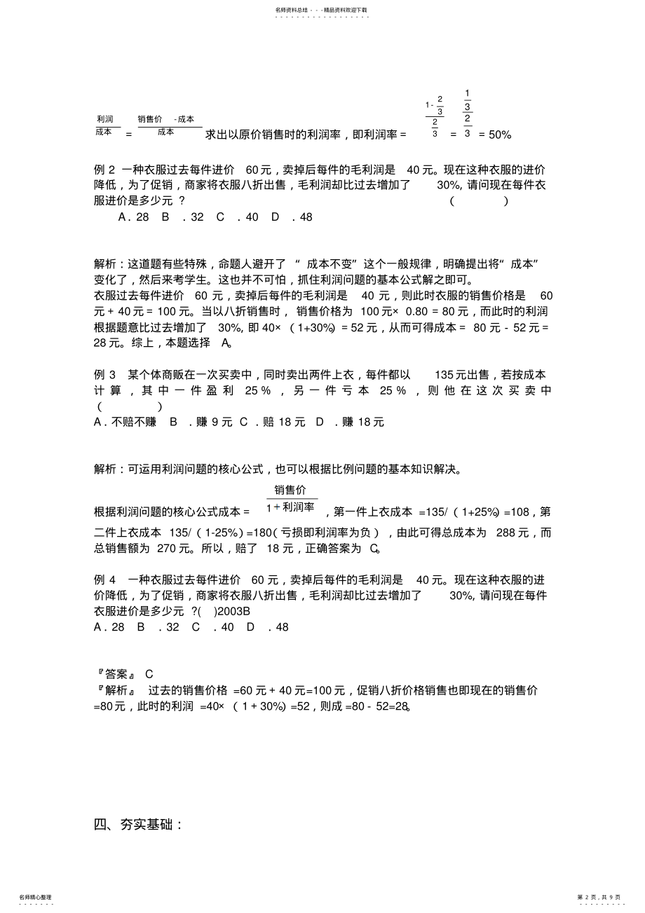 2022年小升初利润问题专题训练 .pdf_第2页