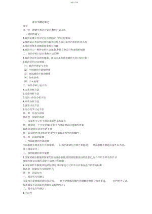 2022年马工程版政治学概论笔记.docx