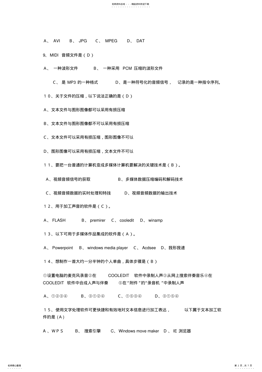 2022年多媒体技术应用试题 .pdf_第2页