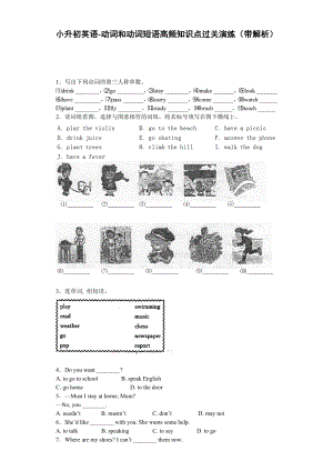 小升初英语动词和动词短语高频知识点过关演练教案课件.docx