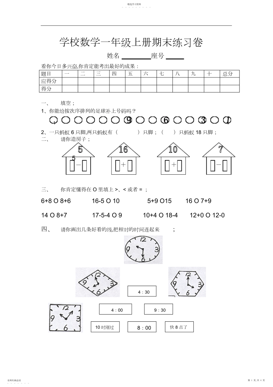 2022年小学一年级数学试题：上册期末练习3.docx_第1页