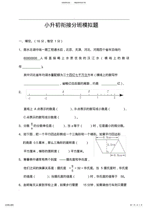 2022年小升初分班考试模拟试卷及答案 .pdf