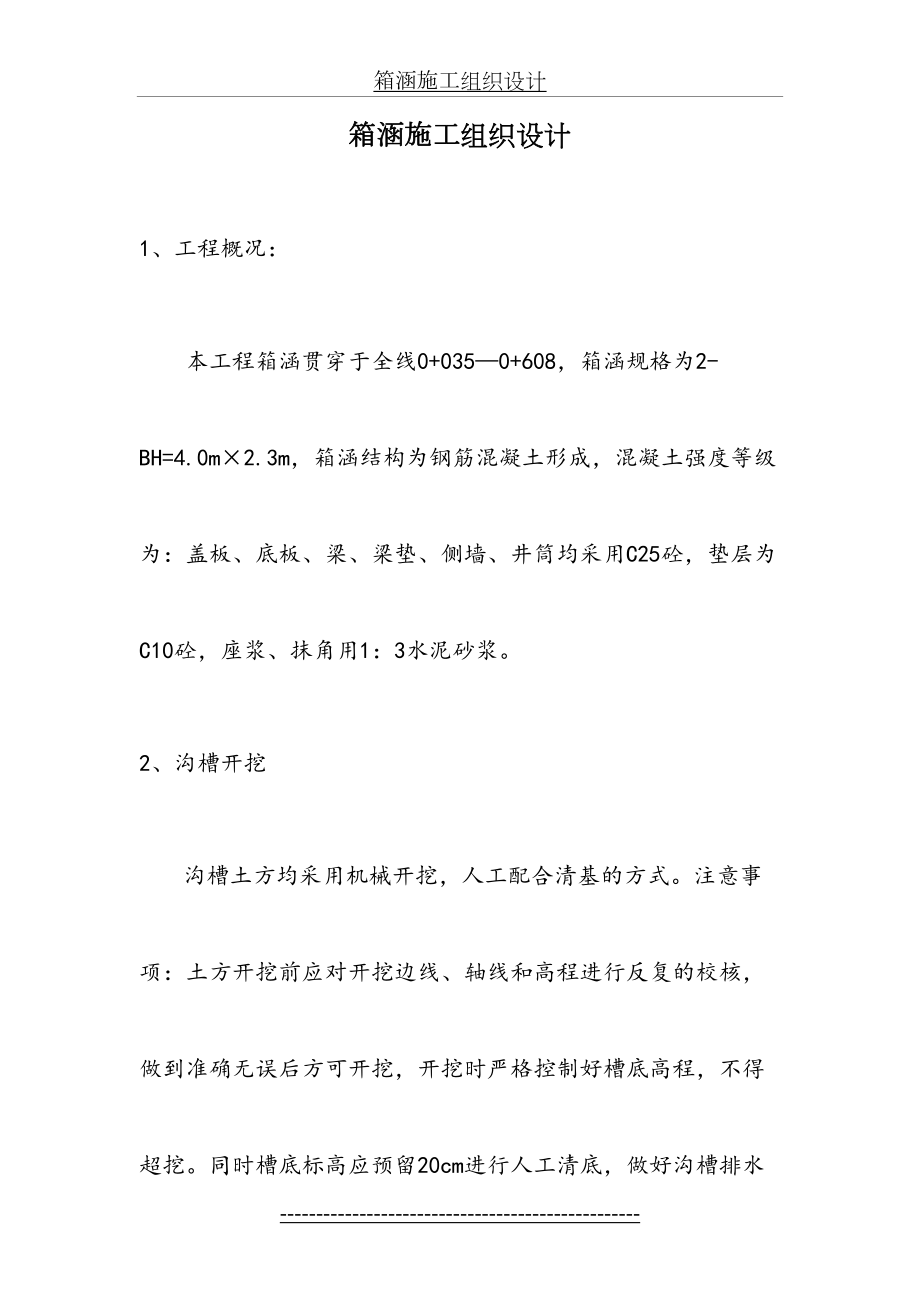 箱涵施工组织设计(1).doc_第2页