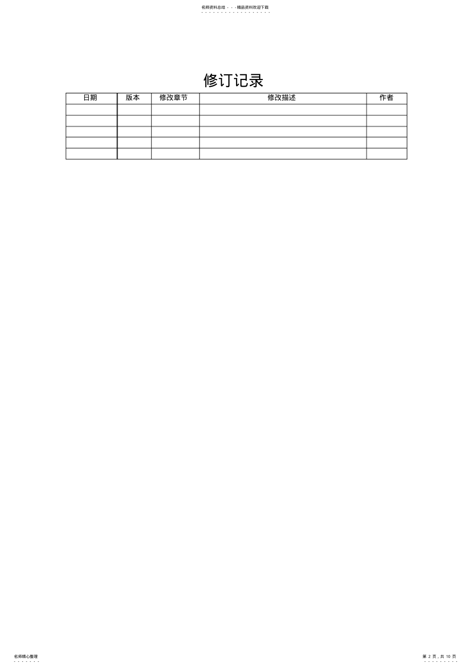 2022年安全生产信息化平台设计方案 5.pdf_第2页