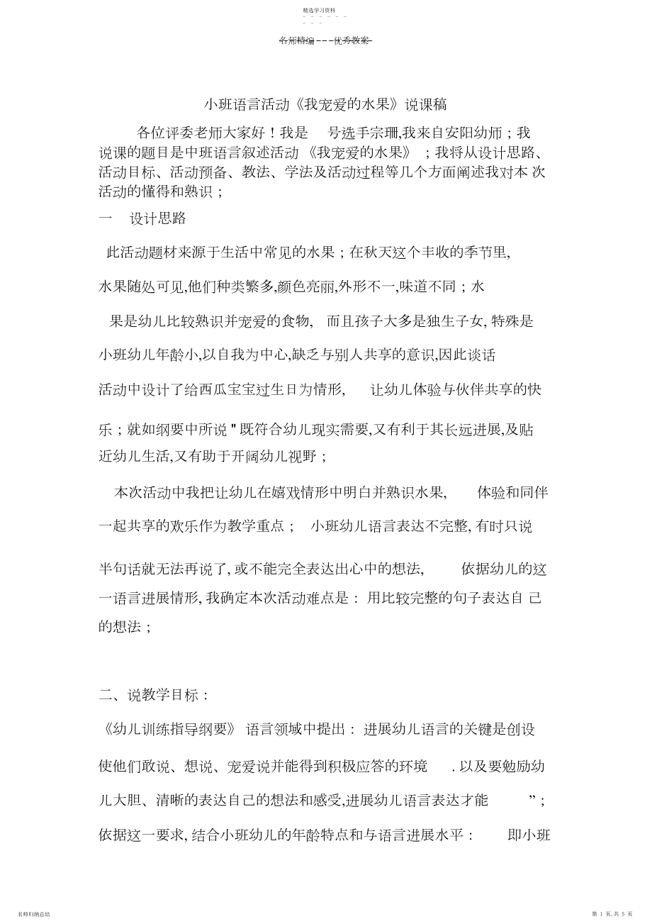 2022年小班语言活动《我喜欢的水果》说课稿.docx_第1页