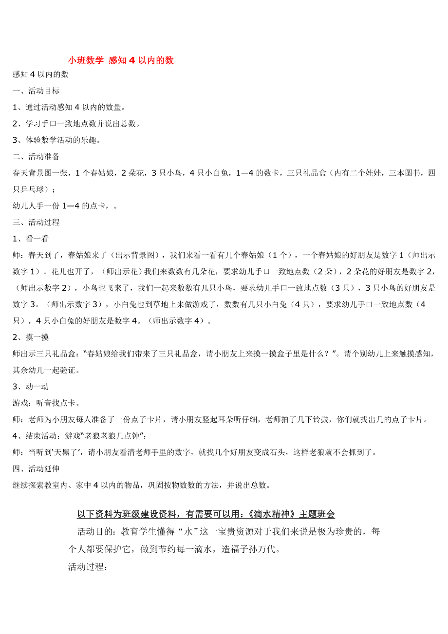 幼儿园大班中班小班小班数学-感知4以内的数-优秀教案优秀教案课时作业课时训练.doc_第1页