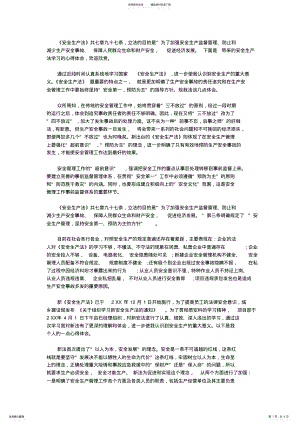 2022年安全生产法学习心得体会篇 2.pdf