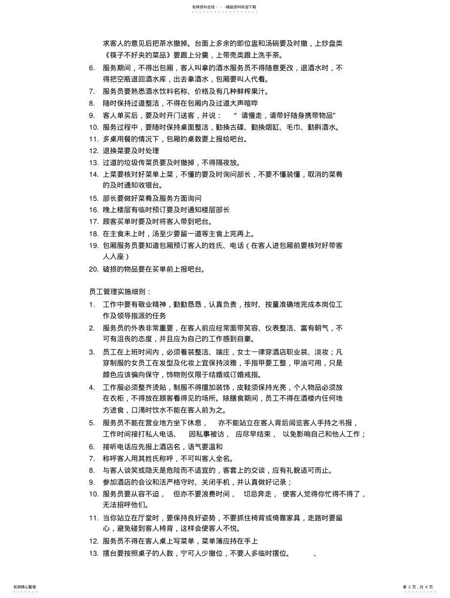 2022年餐厅员工行为规范标准 .pdf_第2页