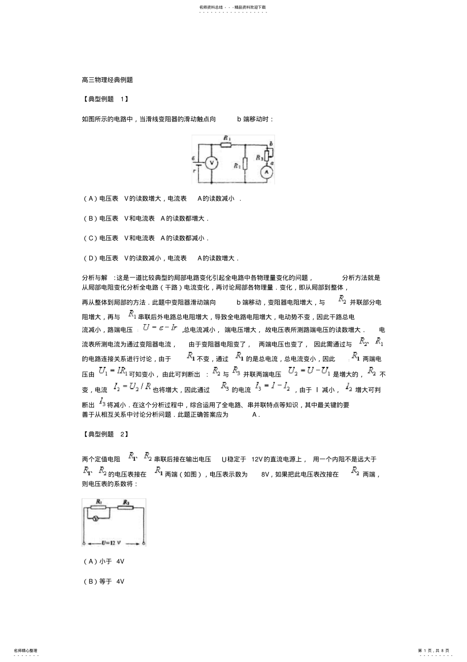 2022年高三物理经典例题 .pdf_第1页