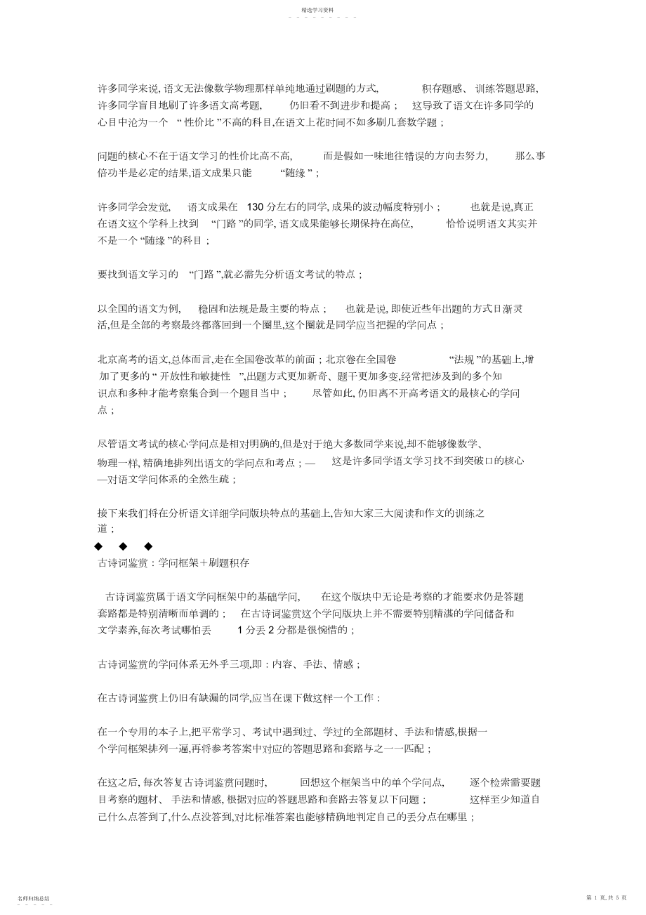 2022年高中语文提分详解.docx_第1页