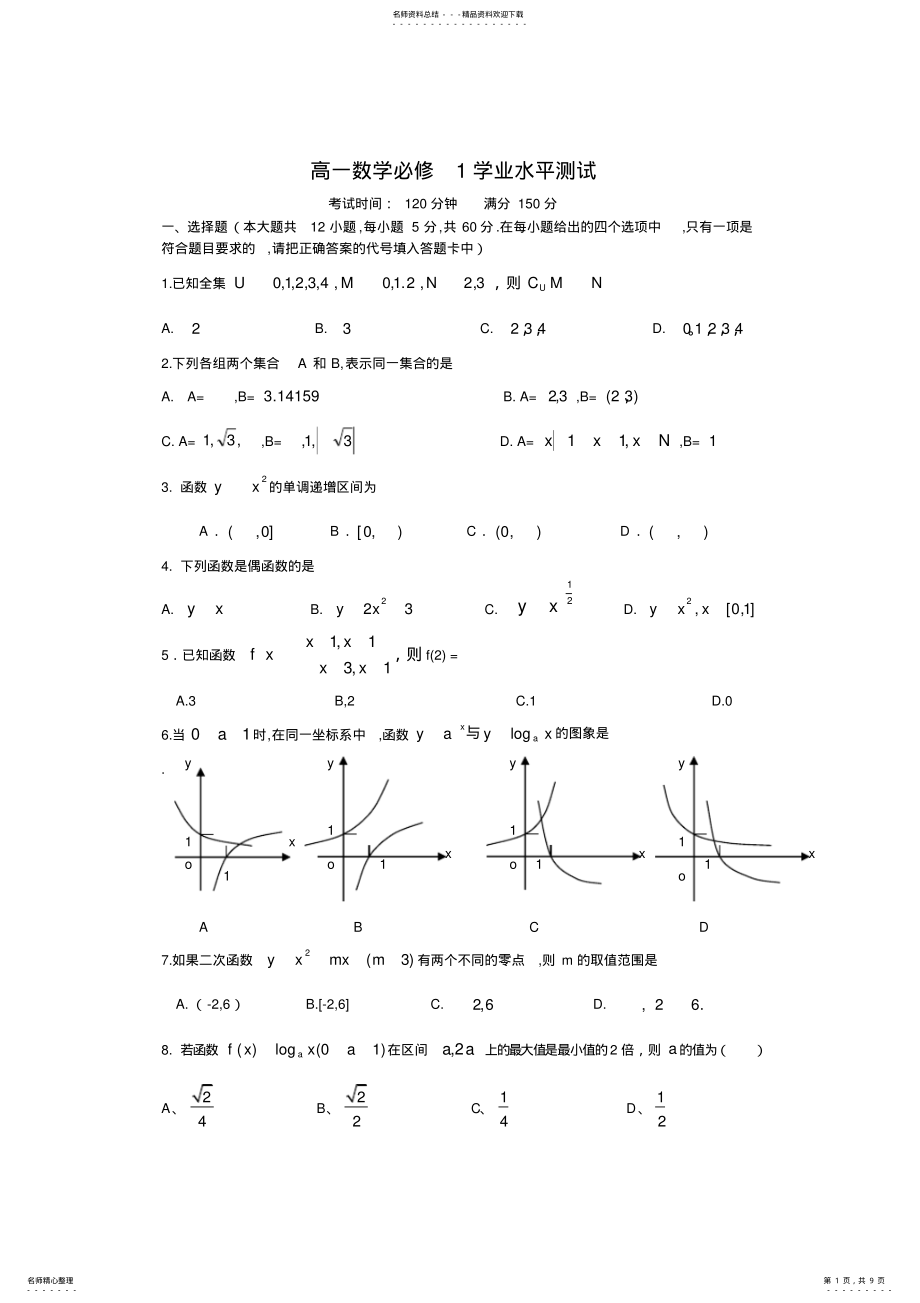 2022年高一数学必修一测试题 .pdf_第1页