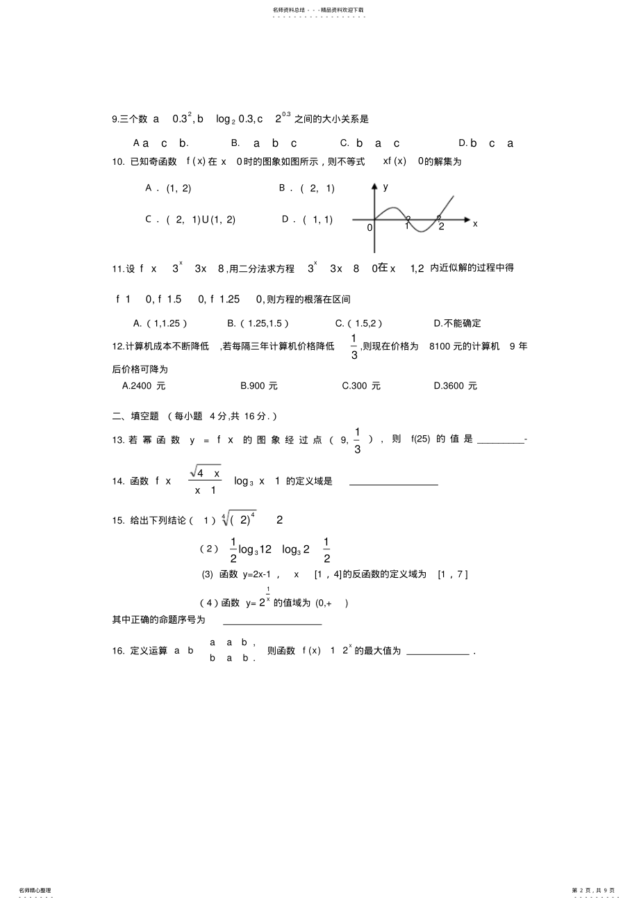 2022年高一数学必修一测试题 .pdf_第2页