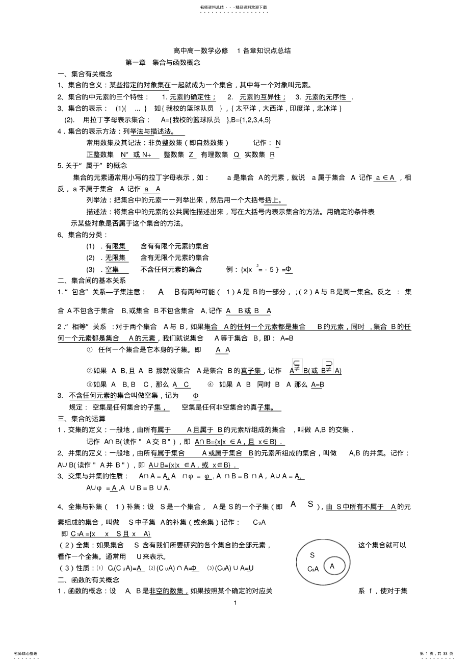 2022年高中数学全部知识点整理超经典,推荐文档 .pdf_第1页