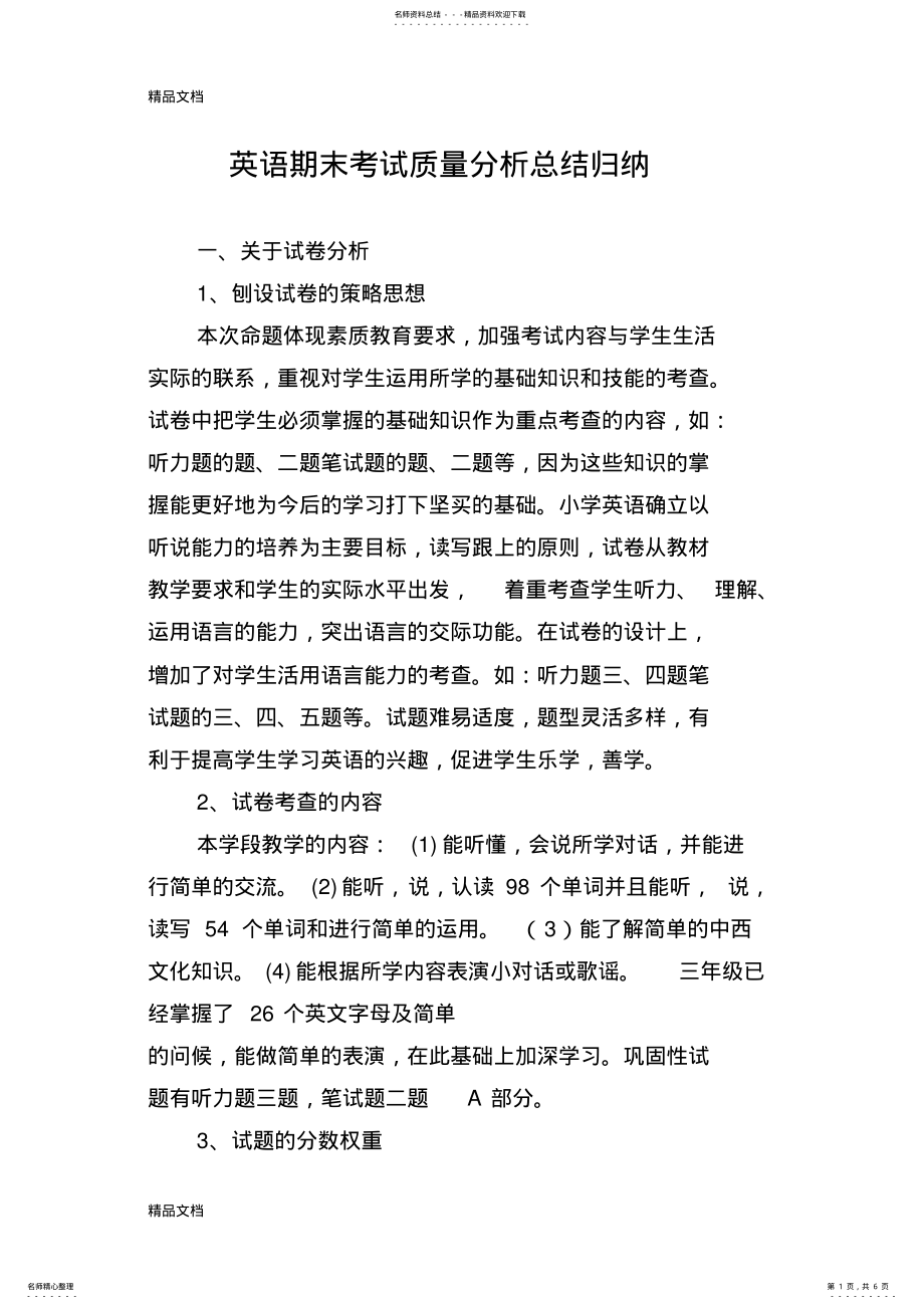 2022年高三英语期末考试质量分析总结归纳学习资料 .pdf_第1页