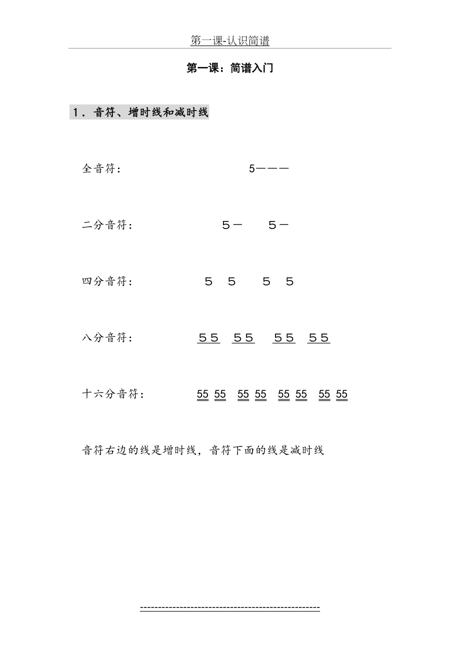 第一课-认识简谱.doc_第2页