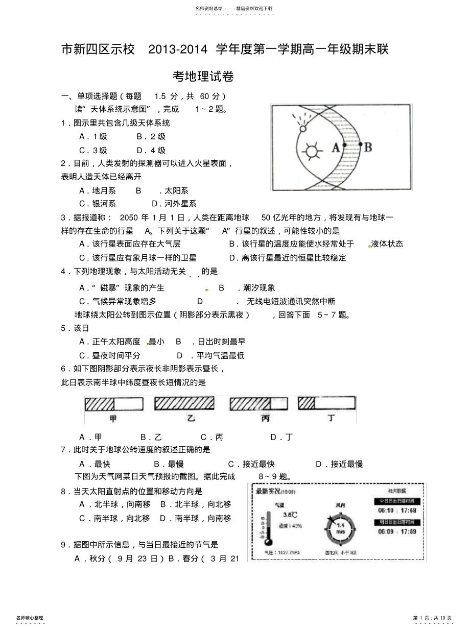 2022年高一地理期末测试题 .pdf_第1页