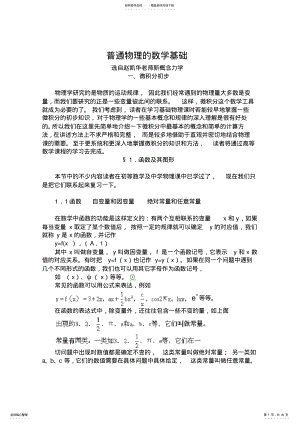 2022年高中物理竞赛的数学基础 .pdf