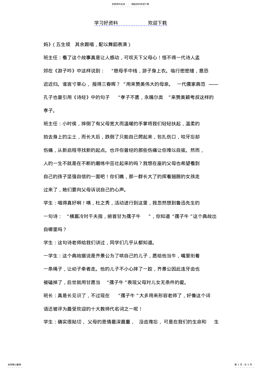 2022年小学一年级主题班会教案 .pdf_第2页