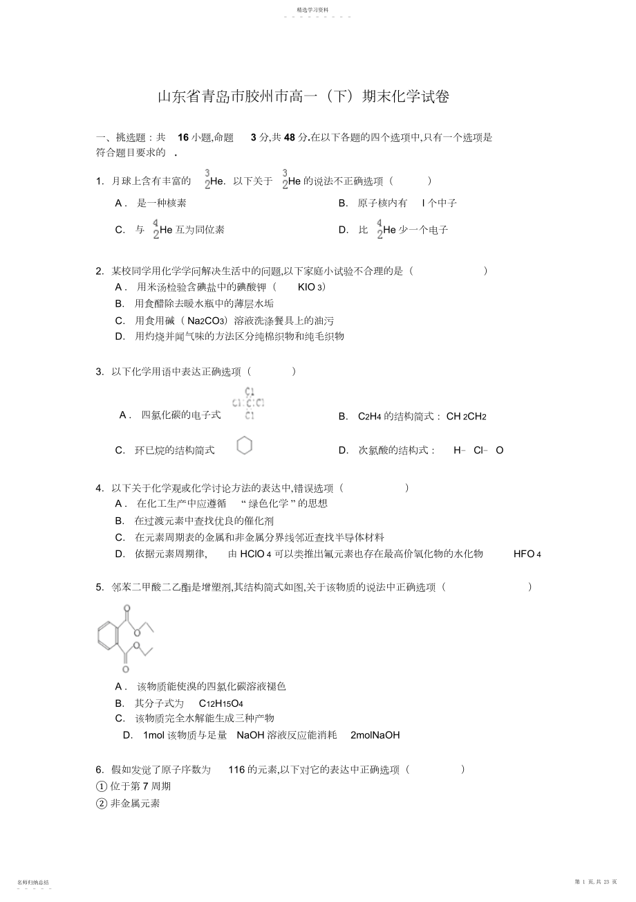 2022年高一期末化学试卷3.docx_第1页