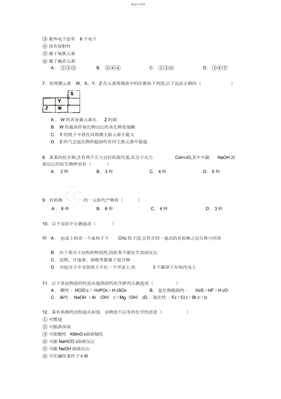 2022年高一期末化学试卷3.docx_第2页