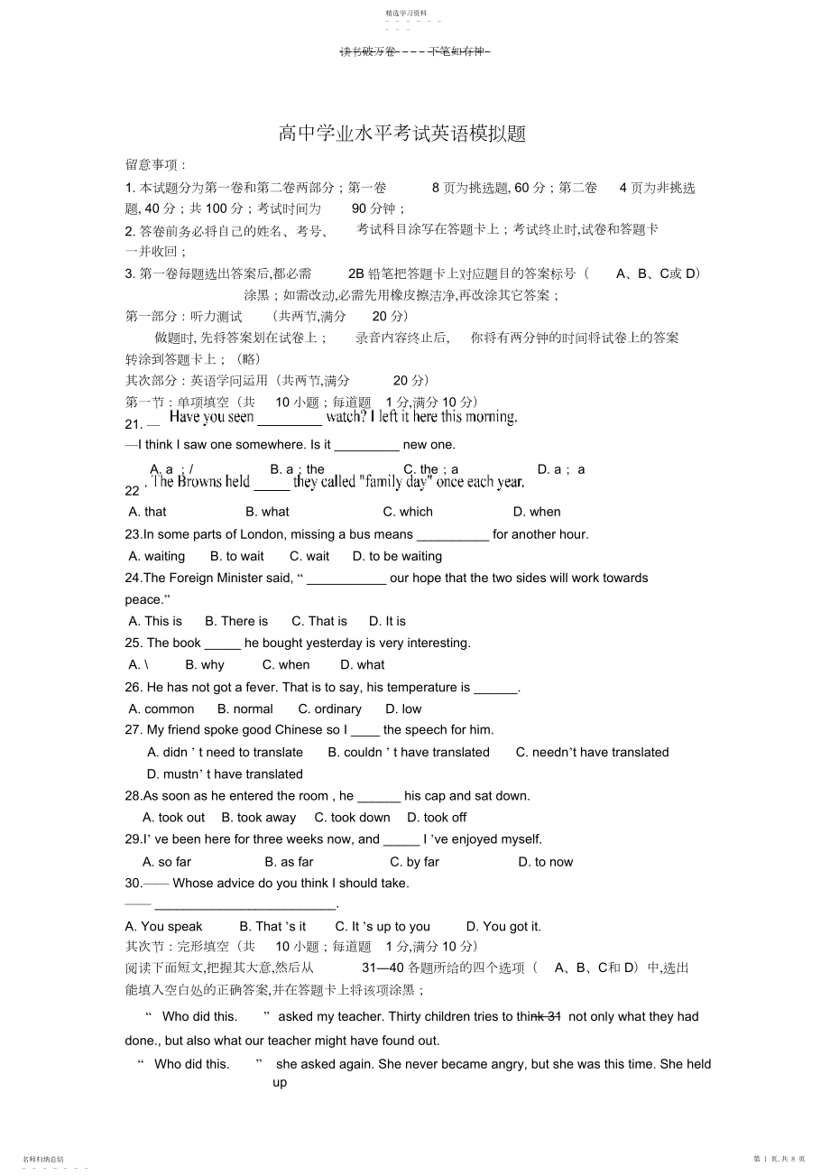 2022年高中学业水平考试英语模拟题.docx_第1页