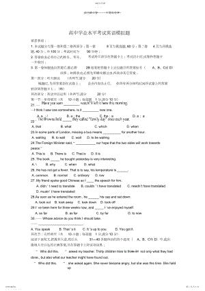 2022年高中学业水平考试英语模拟题.docx