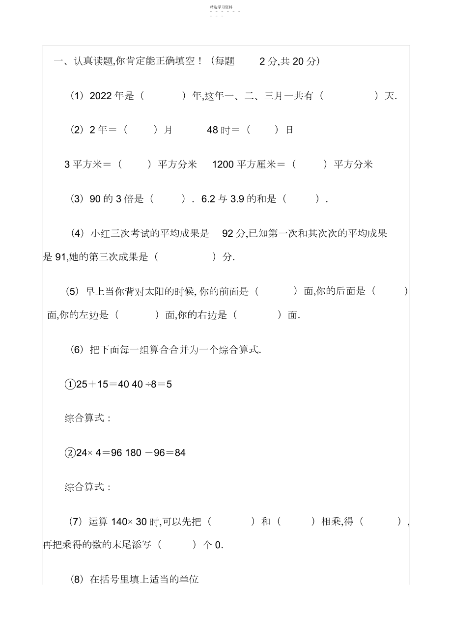 2022年小学数学三年级下册期末复习试卷.docx_第1页